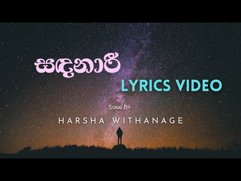 Sandanari (සඳනාරී) Sinhala LYRICS | Harsha Withanage
