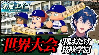 【第5話】世界へ羽ばたき才能開花！？レオスの桜咲学園栄冠【にじさんじ切り抜き/レオス•ヴィンセント】