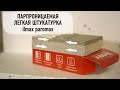Штукатурка цементная легкая ilmax paromax, 20 кг
