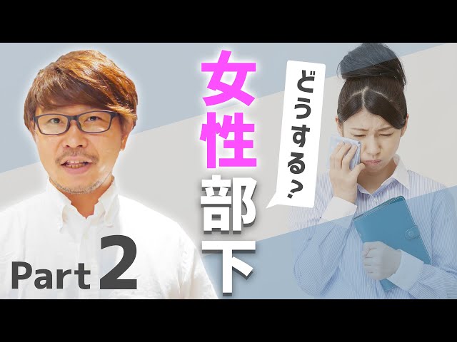 対話の専門家が解説 女性部下と共感 理解を共有する対話の方法 田口淳之介公式サイト 対話の専門家が解説 女性部下と共感 理解を共有する対話の方法 田口淳之介公式サイト