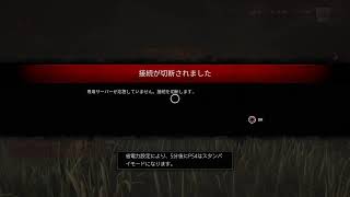 恒例のデッドバイデイライト参加型やるよ