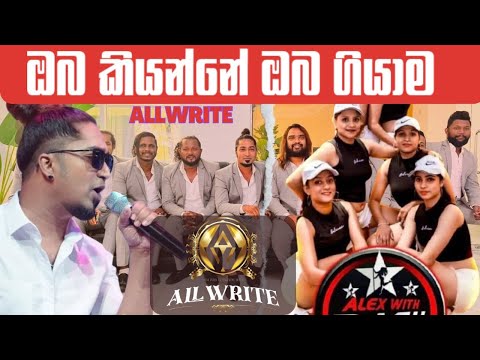 ඔබ කියන්නේ ඔබ ගියාම | Oba kiyanne Oba Giyama | Shalinda Fernando With Allwrite 2025
