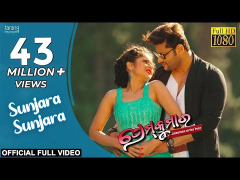 Sunjara Sunjara - Official Full Video | Prem Kumar | Anubhav, Sivani, Humane, Ananya