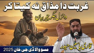 Download lagu Never Mock the Poor: A Powerful  Wealth Ways to Raise Money | Qari Yaseen Haider New bayan mp3