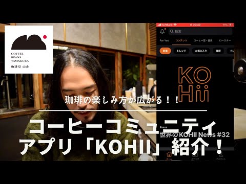 コーヒー愛好家に最適なアプリ