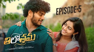 Thilottama | Episode-5 | పిల్ల సెట్టు😍 | Telugu Web Series 2023 | What The Fun Telugu | Shortfilms