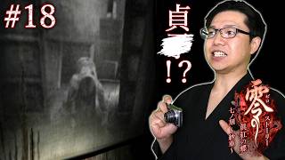 #18【零 ～眞紅の蝶～】呪いのビデオならぬ呪いのフィルムに映し出されたのは･･･/ストーリー【初見顔出し実況】
