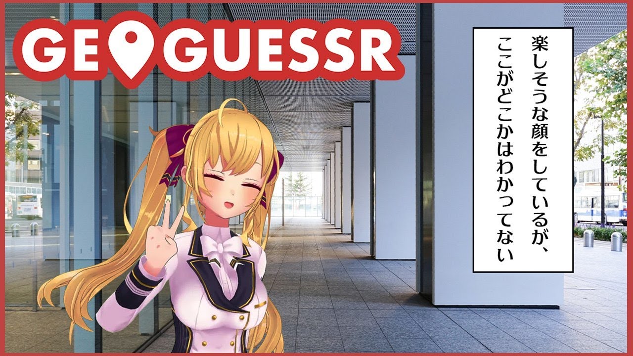 【GeoGuessr】夜の都道府県ギャルさんぽ【にじさんじ/鷹宮リオン】