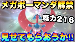 メガボーマンダ実装！その超火力見せてもらおうか！そしてまさかのおバカプレイも！？　#ポケモンチャンピオンズ　#ポケチャン　【オレンジチャンネル】　#新レギュレーション