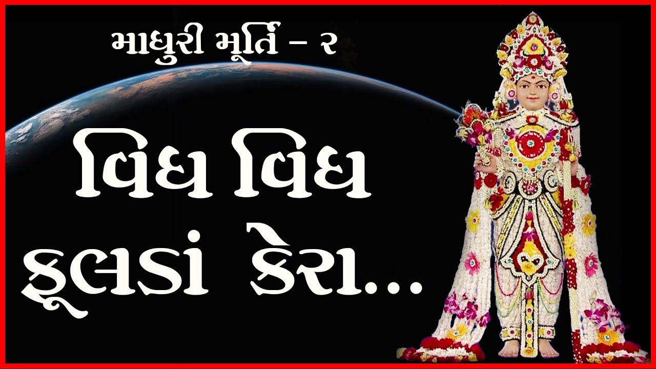 Ghanshyam Maharaj - Baluda