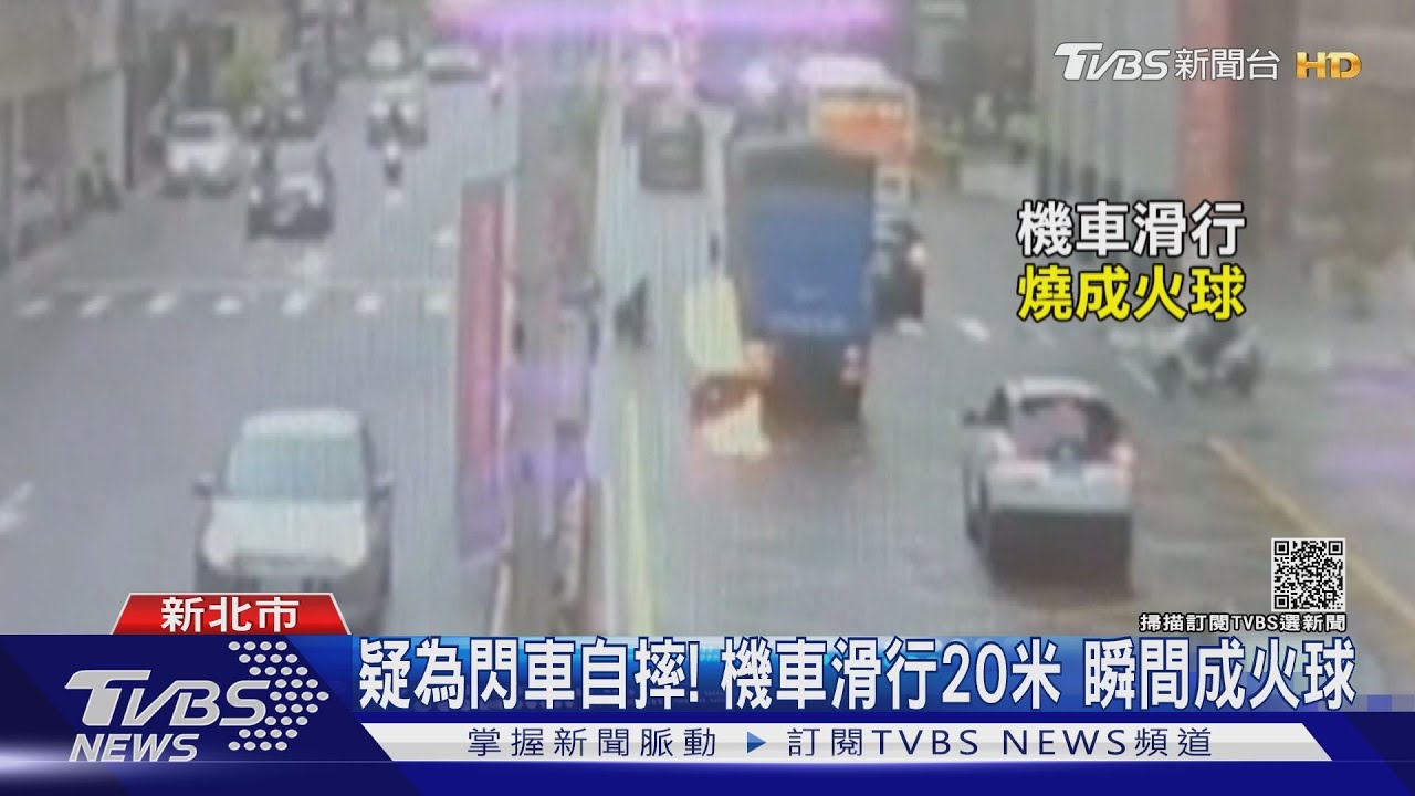 男大生上課途中自摔！　機車滑行逾20米「瞬間燒成火球」