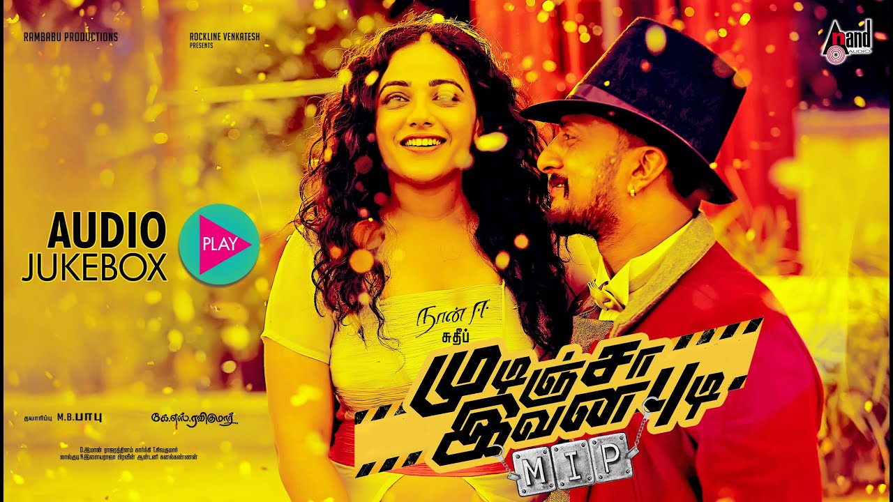 Yavum Neethane Lyrics  | Mudinja Ivana Pudi | KICCHA SUDEEP, Nithya Menen | Sathya Prakash | D.Imman