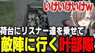 【まとめ】リスナー達をトラック輸送で送り届ける叶くんｗｗ【叶/にじさんじ切り抜き】#叶 #wardogs