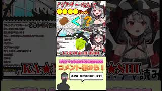 お野菜に対して過激派な沙花叉クロヱwww #shorts