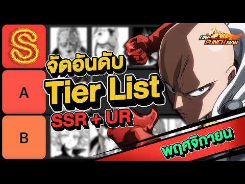 TierList for UR and SSR+ Characters Updated November 2025 | ONE PUNCH MAN: The Strongest
