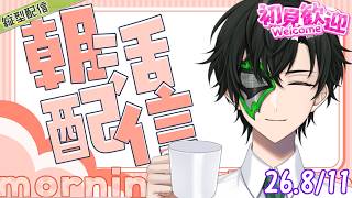 平日だけど祝日!?朝活雑談配信【マスクドウェイダー / MASKED WAYDER】 #shorts #雑談