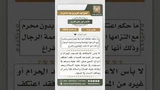 10525 -  حكم اعتكاف المرأة في المسجد  -  نور على الدرب image