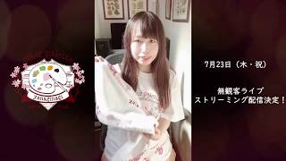 yanaginagi official『やなぎなぎ color palette ～2020 Pink～グッズ紹介ー大きいもの編ー』