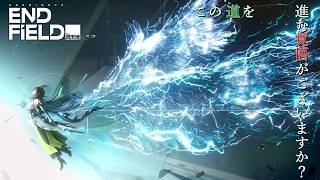 【アークナイツ：エンドフィールド】　#25　ゾアン様PT育成強化計画(｀・ω・´)