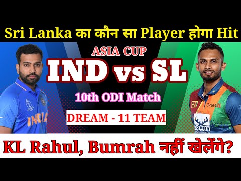 India vs Sri Lanka Dream11 Team || IND vs SL Dream11 Prediction || Asia Cup 10th ODI Match IND vs SL