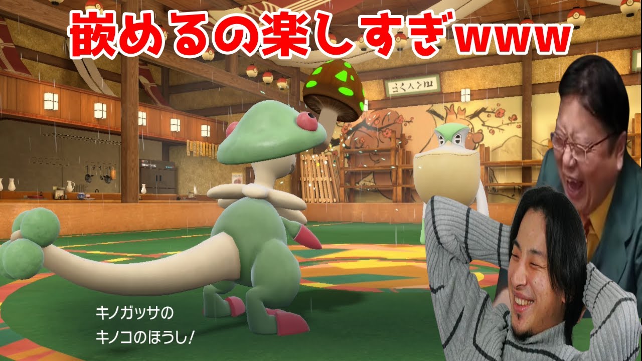 害悪ポケモンを使い、相手を嵌めて楽しむひろゆきと岡田斗司夫【ポケモンSV】