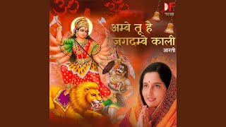 Ambe Tu Hai Jagdambe Kaali Aarti