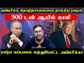 அமெரிக்க தொழிசாலையை தாக்கிய ரஷ்யா 300 �