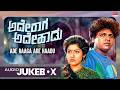 Ade Raaga Ade Haadu Kannada Movie Songs Audio Jukebox Shivarajkumar Seema Kannada Old Hit Songs
