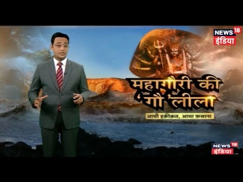 Mahagauri Ki Mahaleela | AHAF