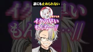 ライン越え(？)してしまう甘葛すもあに爆笑する歌衣メイカ #vtuber #歌衣メイカ #甘葛すもあ
