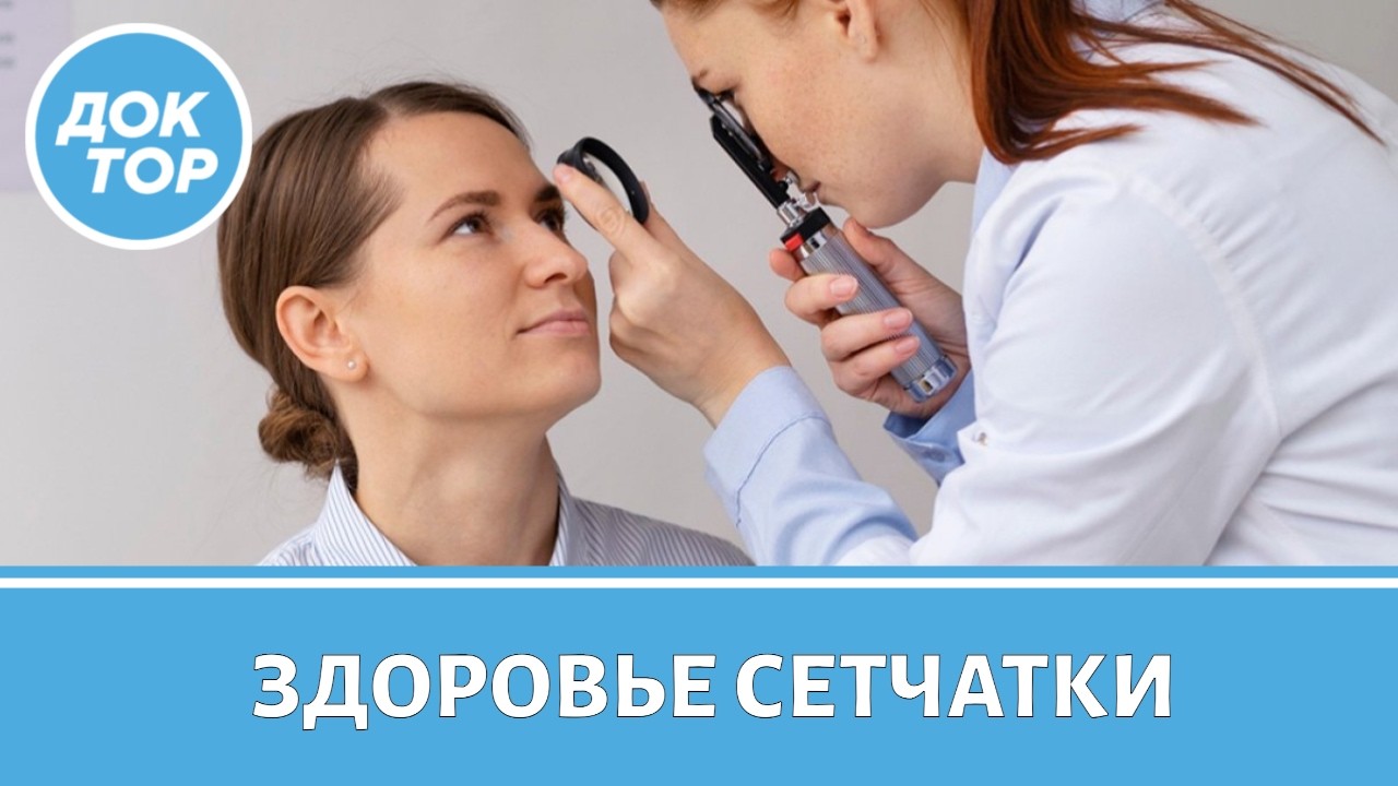 Врач-офтальмолог рассказывает, как спасти ваше зрение