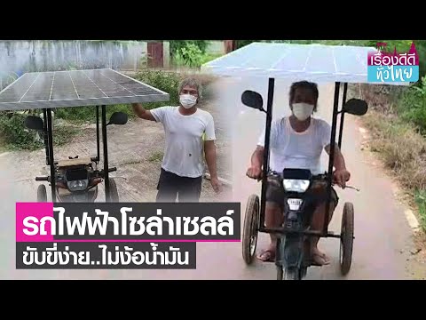 สถานีชาร์จไฟรถยนต์