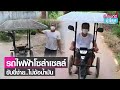 สถานีชาร์จไฟรถยนต์