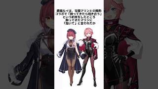 鷹嶺ルイに関する面白い雑学 #鷹嶺ルイ #ホロライブ #vtuber