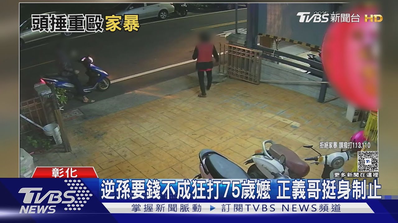 孫為錢狂毆75歲阿嬤!正義哥挺身救援 家暴畫面全都錄