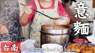 【台湾】台南名物の意麵って何⁉️屋台飯とスイーツ、林百貨店で台湾土産探し〜‼️