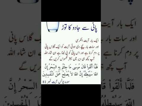Quran pak ki surah e younis ki ayat 81 se jadu ka tor islamic wazaif 💗