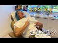 조초헬스의 하루 (팀운동, 얼굴관리)
