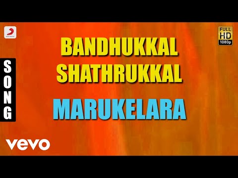 Bandhukkal Shathrukkal - Marukelara Malayalam Song | Jayaram, Rohini, Mukesh