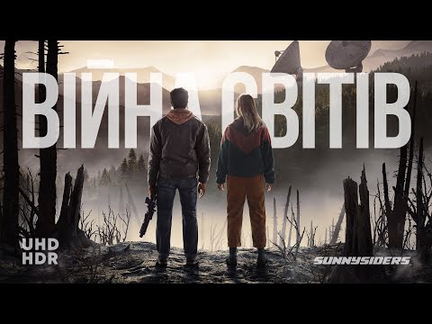 Трейлер серіалу «Війна світів»