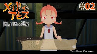 【メイドインアビス 闇を目指した連星】#2 滑落亭はどこですか？【初見実況】