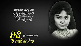 អូនគេងមិនលក់ទេ - តារា ចោមច័ន្ទ | Dara Chomchan