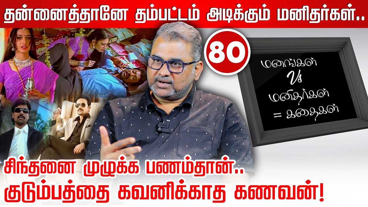 பணம் மட்டும் போதுமா? 👨‍👩‍👧‍👦 குடும்பத்தோட நேரம் செலவழிங்க! ❤️ Jayzen's Powerful Message! 💡 | MMK |
