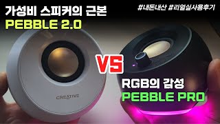 Creative PEBBLE 2.0 (블랙)_동영상_이미지