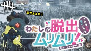 【野良DbD】叫びまくりの2v8モード！秒チェ野郎は脱出できるか！？🔪【recog】