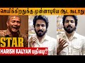 Harish Kalyan Reaction To STAR Movie Mixed Reviews? - Kavin | Elan | Yuvan | Hero Change