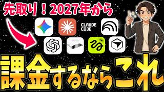【2026年最新】50代からのAI課金はこれ一択！Gemini・ChatGPT・Claudeを徹底比較！損しない選び方6選【AIスキルアカデミー】