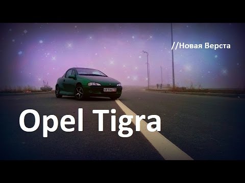 Opel Tigra 1996 // Новая Верста