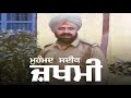 Zakhmi Full Length Old Punjabi Movie Mohammad Sadiq Ravinder Maan Ghulle Shah