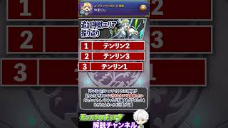 【モンスト】難易度は破界の星墓越え 『神獣の聖域』テンリンエリア振り返り